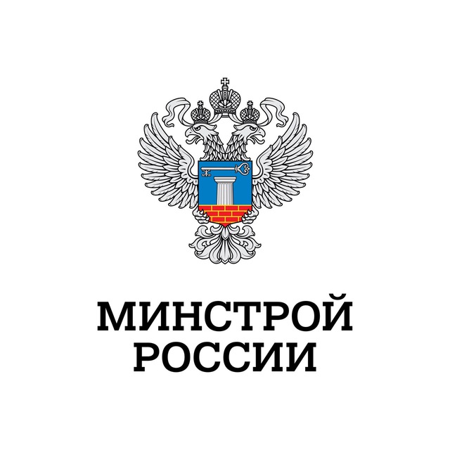 Минстрой